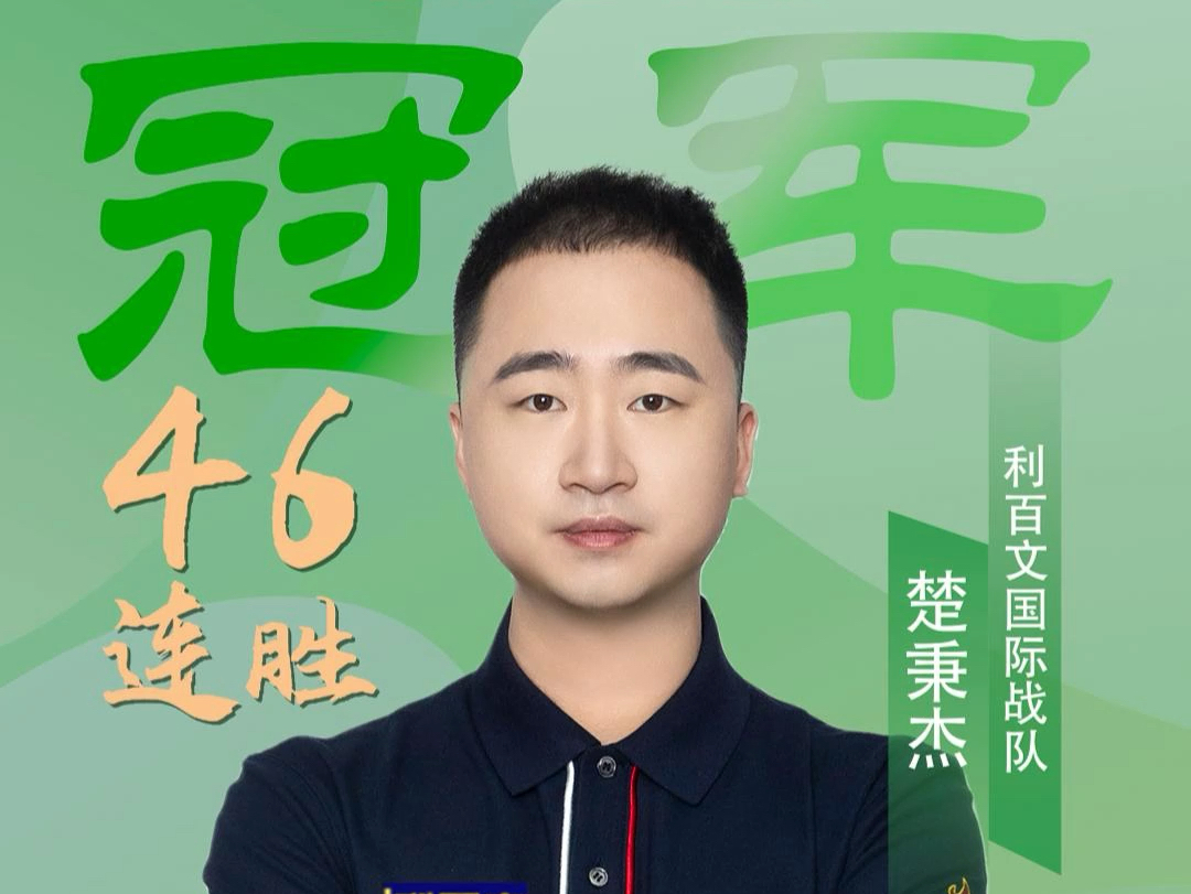 这让本轮胜