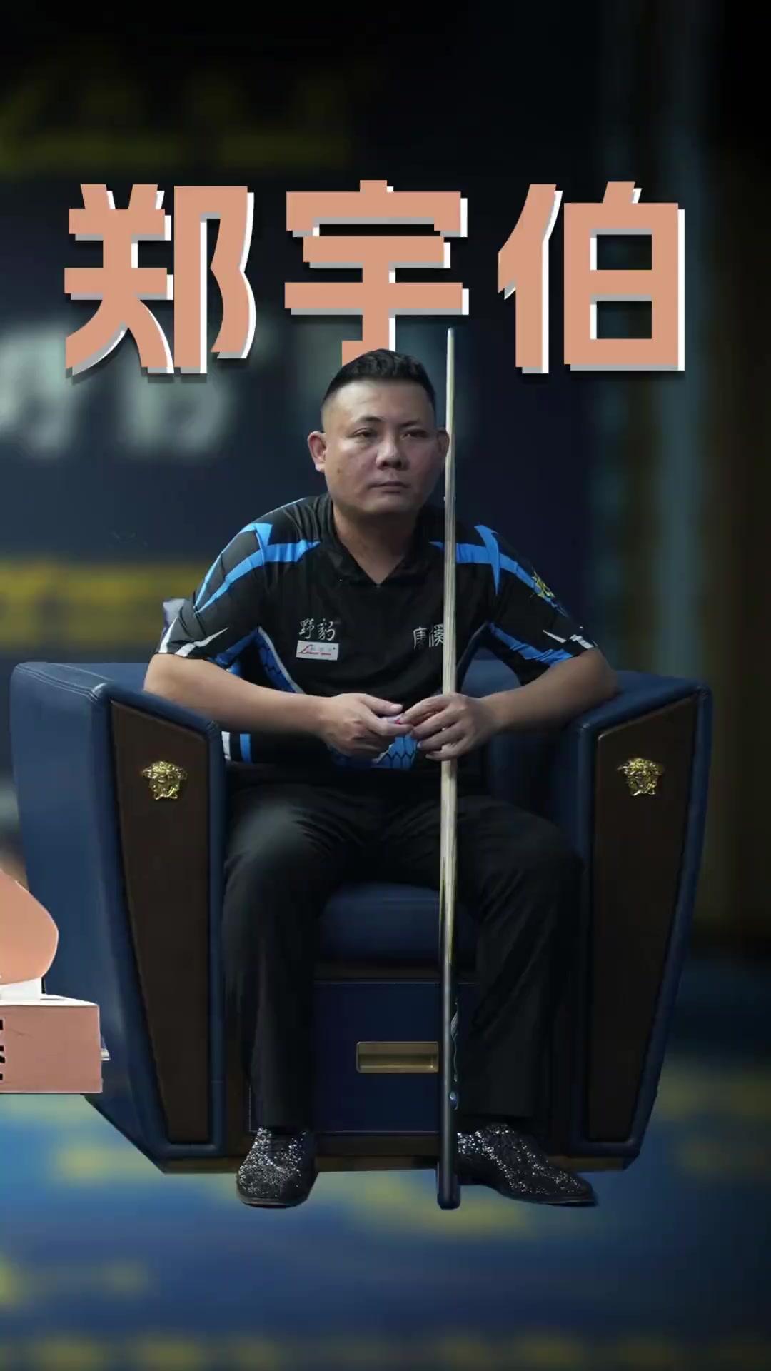 进入男子世 进入男子世